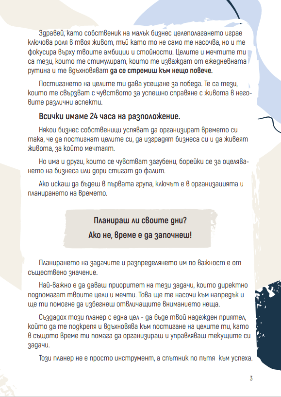 2024-02-16 17_52_27-planner_book.pdf и още 1 страница – Профил 1 – Microsoft​ Edge