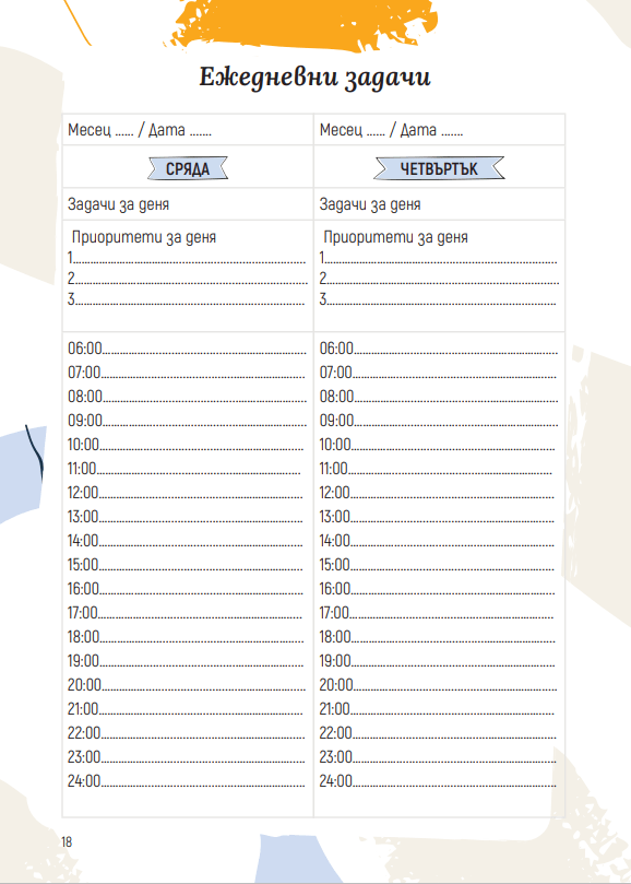2024-02-16 17_54_39-planner_book.pdf и още 1 страница – Профил 1 – Microsoft​ Edge