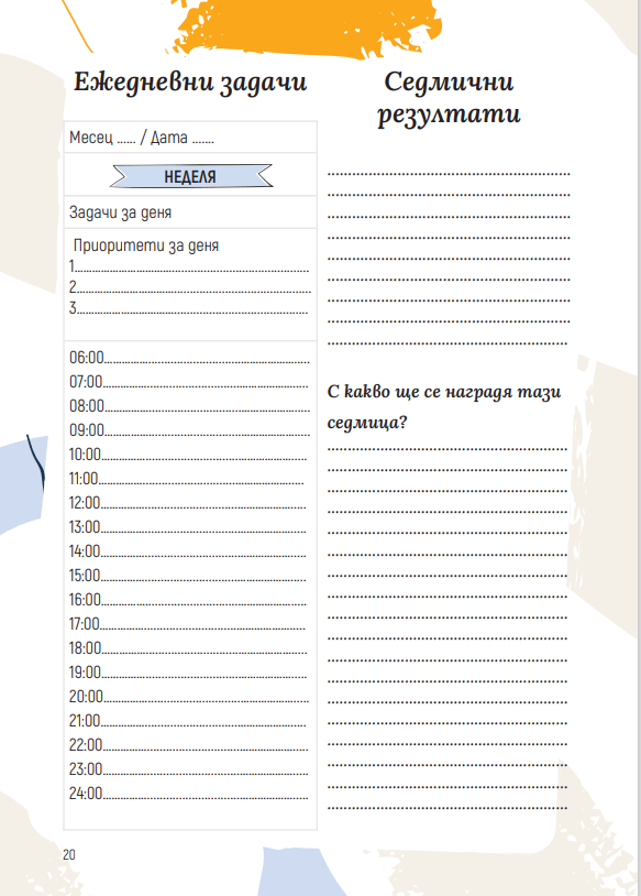 2024-02-16 17_55_08-planner_book.pdf и още 1 страница – Профил 1 – Microsoft​ Edge