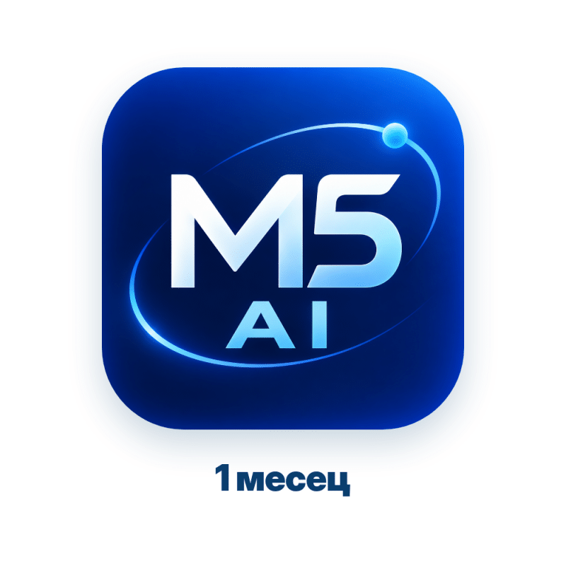 M5 AI — абонамент за 1 месец (Клуб)